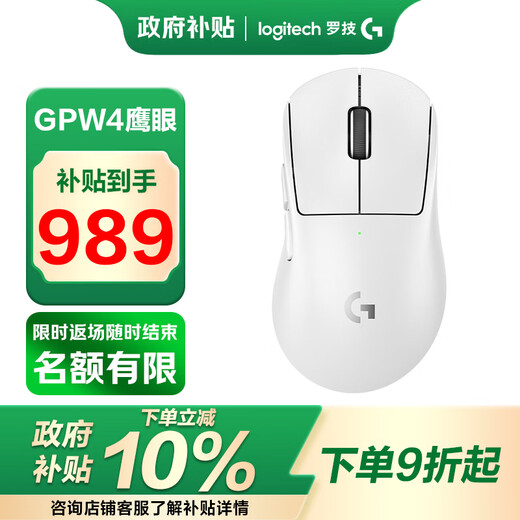 罗技（G）无线GPW4代鹰眼 狗屁王四代无线电竞游戏鼠标 8KHz轮询率职业选手同款 FPS三角洲游戏人体工学鼠标 GPW四代鹰眼白色【国补随时下线】