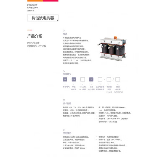 Surong Electric Capacitor Anti-harmonic Reactor SRCKSG 0.45/0.48 (copper wire) three-phase complementary SRCKSG_0.45_0.48-2.1_7 (copper)