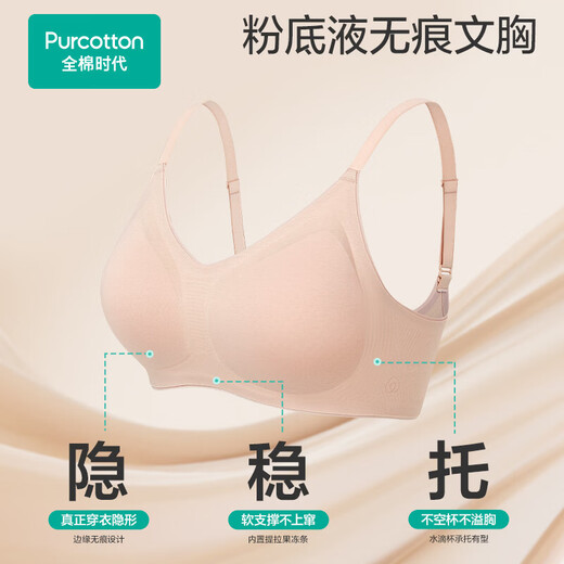 Pure Cotton Era (PurCotton) New Women's Liquid Foundation Underwear Zero Sensitive Water Drop Cup Invisible Traceless Soft Support Bra for Beautiful Back