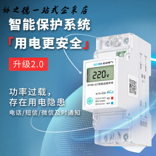 Xiya 4G remote control switch 220v mobile phone smart wireless line remote control water pump street light timing charge controller smart model free traffic fee 220V+63A fault alarm + smart