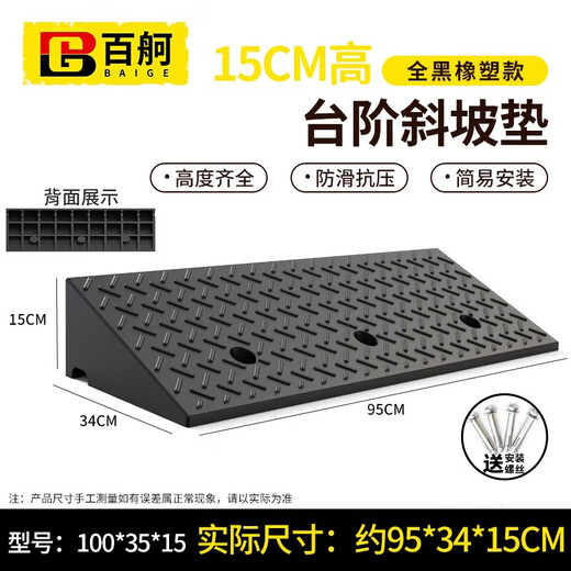 Baige step slope mat, threshold curb, curb slope triangular step mat, car climbing uphill mat 100*35*15 rubber and plastic model all black CW623647