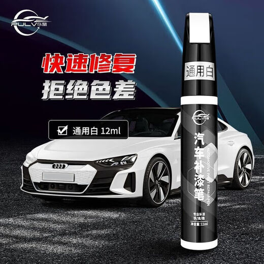Pulu touch-up pen car black and white pearl white car paint scratch removal scratch repair spot paint pen universal white