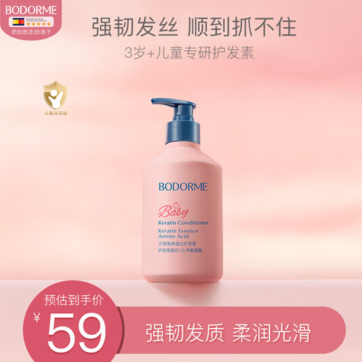 Bodcrme keratin conditioner 350ml silicone-free repair and nourishing conditioner for boys and girls aged 3-4-6-12 years old