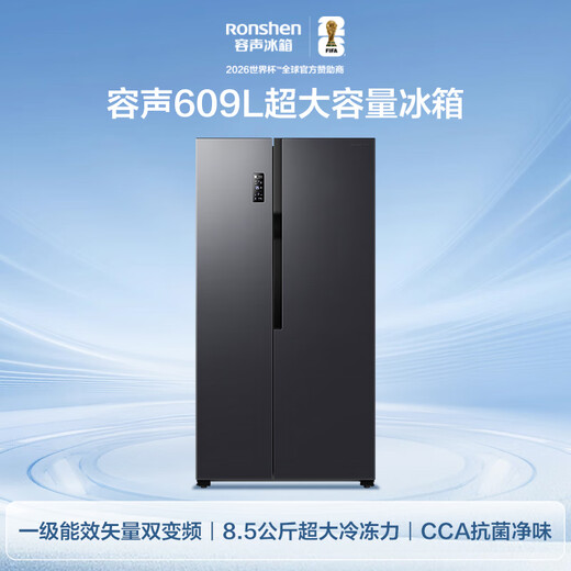 Rongsheng 609L side-by-side door refrigerator, ultra-large capacity, ultra-thin, first-class energy efficiency, air-cooled, frost-free, dual frequency conversion, energy-saving, antibacterial and odor-free, trade-in BCD-609WD11HP, national subsidy