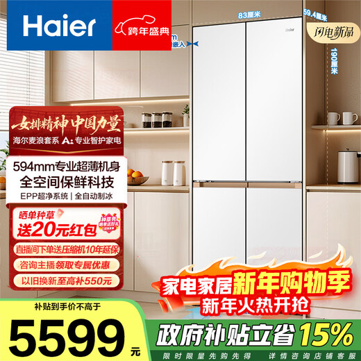 Haier Mailang 508-liter cross-door refrigerator full-space freshness preservation ultra-thin zero-embedded dry and wet storage EPP ultra-clean automatic ice making BCD-508WGHTD1BW9U1 government subsidy 15% 508 cross | full-space freshness | automatic ice making