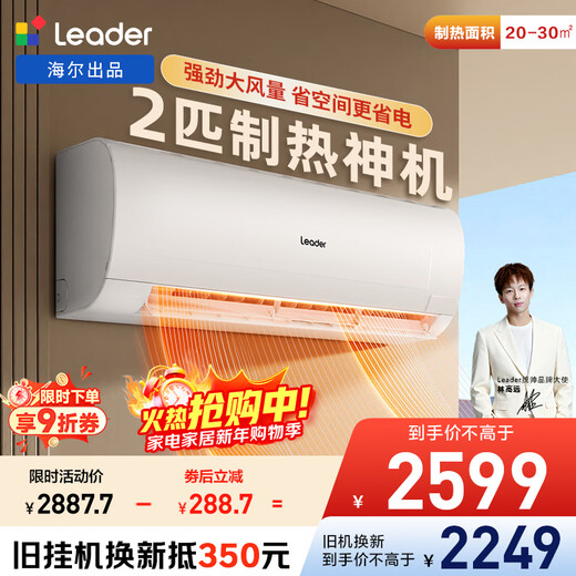 Produced by Tongshuai Air Conditioner Haier, Juliangkuai 2 HP Super Class Energy Efficiency Variable Frequency Heating and Cooling Air Conditioner Hanging Type Trade-In KFR-50GW/18MDA81TU1