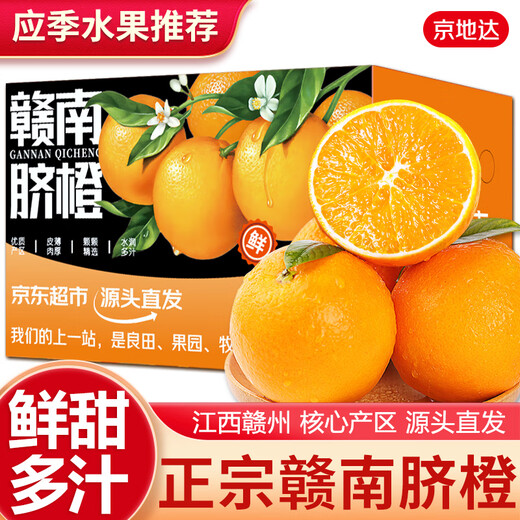 京地达橙子赣南脐橙正宗江西赣州直发 净重20斤单果260g源头直发包邮
