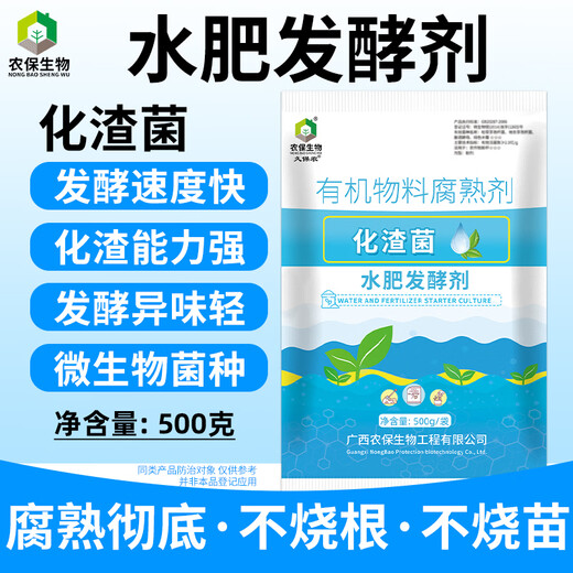 Kubo Agrochemical Slag Bacteria, water and fertilizer starter fermentation, farmyard manure, bean dregs, distiller's grains, animal feces, peanut bran, etc. 500g*20 packs