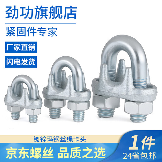 Jinggong national standard galvanized steel wire rope chuck buckle chuck chuck lock U-shaped chuck fixed joint wire rope chuck 8mm (suitable for 8mm steel wire rope) 5 pcs
