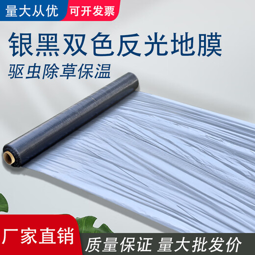 Brand new material, durable silver and black mulch film, reflective two-color plastic film, fruit tree orchard insulation, moisturizing, thickening and weeding, 5 Jin Jin equals 0.5 kg, silver black 0.6 m wide x 250 m (household model)