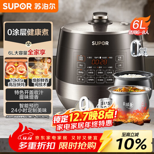 SUPOR 0-coated spherical kettle electric pressure cooker 6L double-gallon fully automatic smart reservation household SY-60YC6011Q rice cooker pressure cooker for 6-8 people
