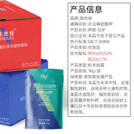 Shidijia Potassium Fertilizer Foliar Fertilizer Agricultural Potassium Sulfate for Expanding, Coloring and Sweetening Vegetables Fully Water-Soluble Large Elements Water-soluble Fertilizer Potassium Fertilizer 1kg*30 Bags 2 Boxes