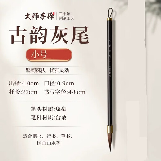Authentic ancient rhyme gray tail brush calligraphy special large, medium and small regular script cursive official script beginners entry set 168 gift box gray tail brush three large, medium and small