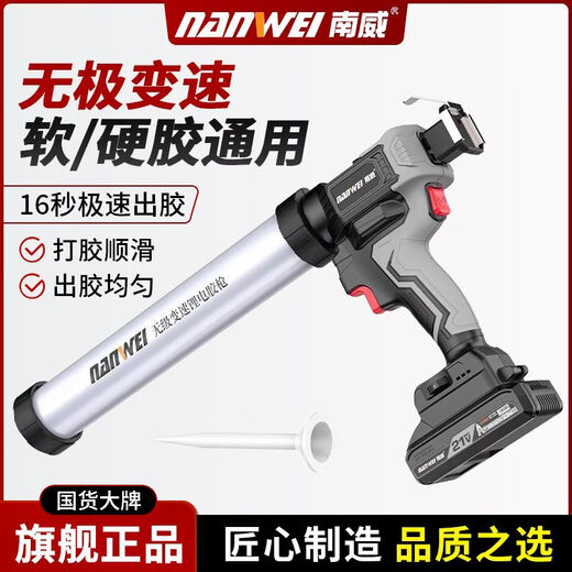 Nanwei Electric Glue Gun Glass Glue Structural Glue Gun Home Wireless Lithium Electric Glue Gun Door and Window Soft and Hard Glue Dual-use Infinitely Variable Speed 21V Electric Glue Gun 5 Sections 2 Points 5Ah One Electricity