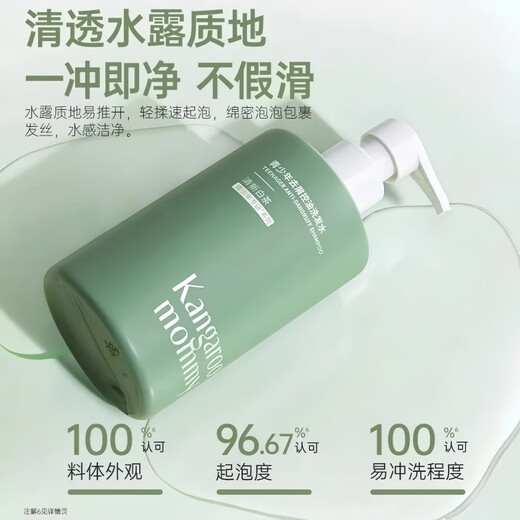 Kangaroo Mommy Youth Shampoo 500ml Deep Cleansing Oil Control Anti-Dandruff Shampoo 13 Years Old + On Clearance