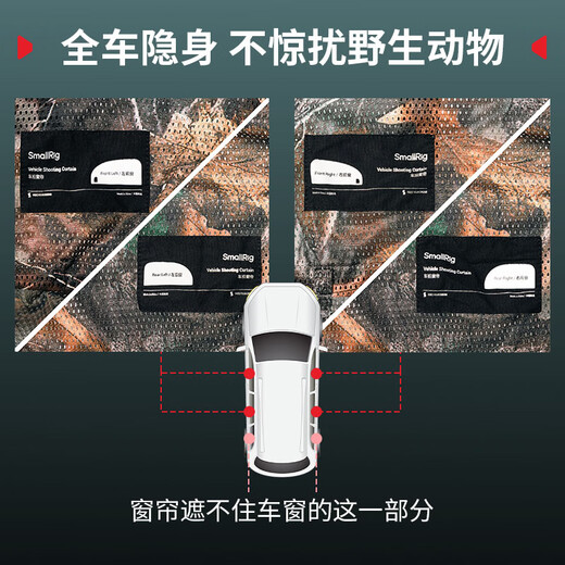 SmallRig General Car Curtain Set Field Outdoor Photography Curtain Animal Video Quick Disassembly Window Cloth Photography Anti-mosquito Wind Sand Rain Snow Sun Protection Camouflage Mesh Observation Accessories Right Front + Right Rear Car Photography Curtain Set (5498)