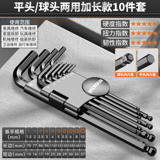 Komax ball head hexagonal wrench set six-sided hexagonal plum blossom 6-corner screwdriver tool universal wrench