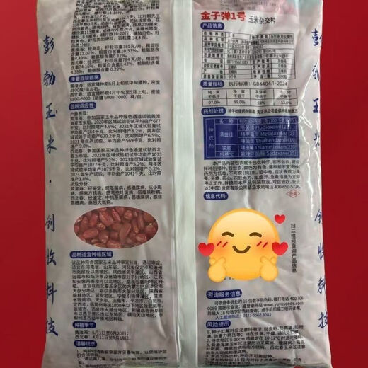 Luodong Golden Bullet No. 1 high-yielding corn seeds, an all-round planting solution for drought resistance, 5,000 grains per bag