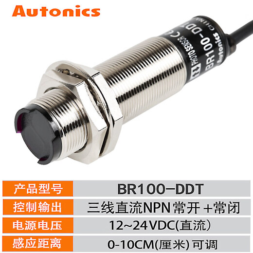 Autonics photoelectric switch BR100-DDT BR400-DDT-P infrared induction diffuse reflection sensor BR100-DDT