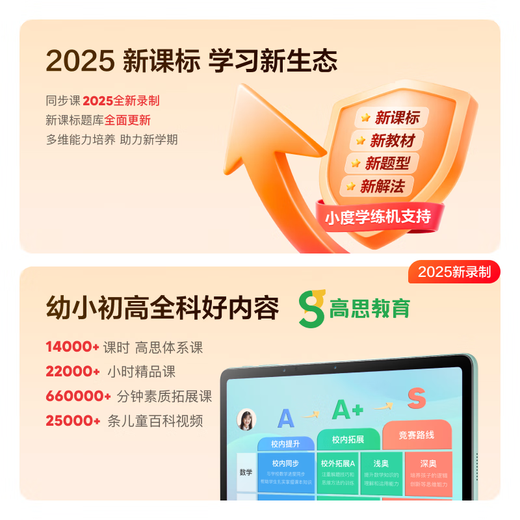 Xiaodu learning machine Z20plus Gaosi 2025 upgraded version (6+256G) tablet computer for primary school to high school students Five-step habit learning method AI precision learning Lang Wenjia