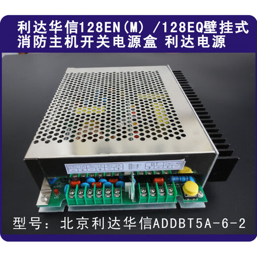 Lida Huaxin switching power supply LD128EN(M) fire host power supply panel Lida Power Supply