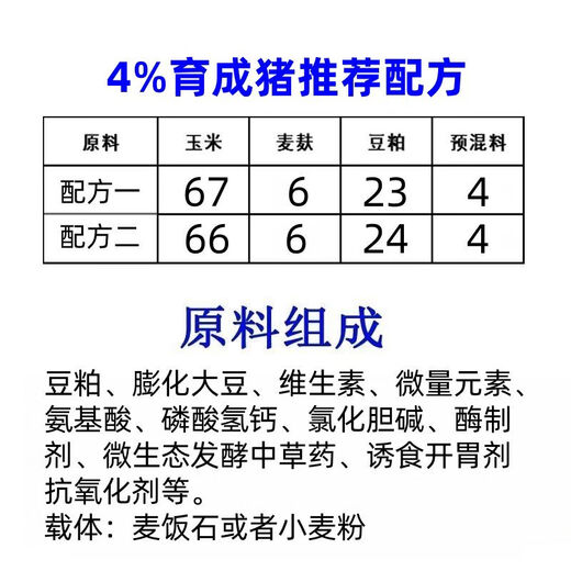 4 piglet premix, fattening pig premix, small, medium and large pig feed premix, pig premix 4 fattening pig 60 Jin Jin is equal to 0.5 kg - slaughter