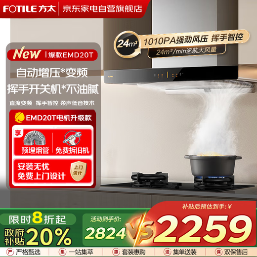 FOTILE range hood, national supplement, 24 cubic meters, large suction power, European top suction cruise, DC variable frequency air volume, 1010Pa high wind pressure, waving hand intelligent control CXW-358-03-EMD20T