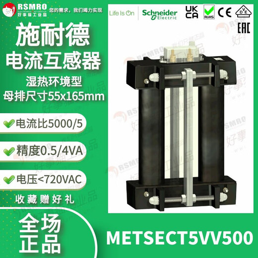 Schneider current transformer CT moist heat type current ratio 5000/5 busbar 55X165 METSECT5VV5000 current ratio 5000_5 busbar