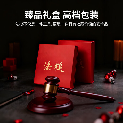 Judge Ling Yuxun's hammer court gavel mock court props court hammer auction hammer props Judge Zhou's hammer lawyer hammer Judge's hammer - black (hammer + base)