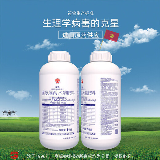 Lizhan chelated boron iron zinc molybdenum manganese copper rare earth amino acid-containing water-soluble fertilizer foliar fertilizer agricultural chemical fertilizer 1000g chelated amino acid 200g/liter water agent