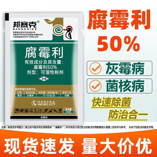 50% procymidone fungicide, gray mold fungicide for fruits and vegetables, tomato gray mold fungicide, genuine pesticide 100g/5 packs