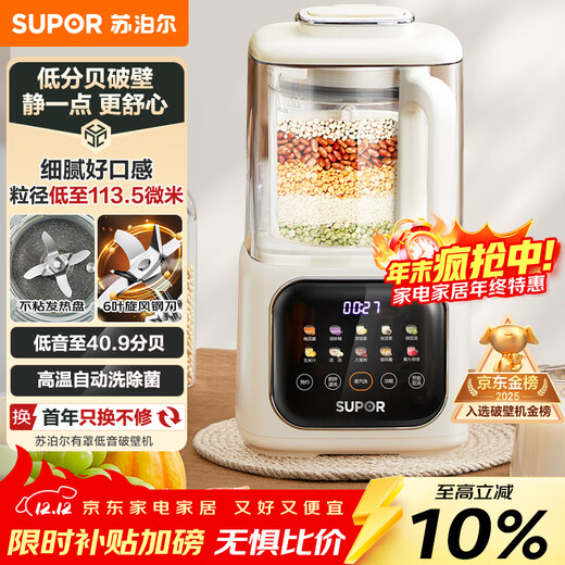 SUPOR Bass Wall Breaker Household Fully Automatic No-cook Soybean Milk Maker Soft Silent Multi-Function Food Processor Grain and Grains Small Noise Reduction Juicer for 2-3 People SP613SA