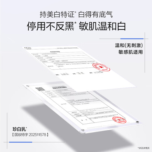 欧诗漫（OSM）珍白乳液100ml美白护肤品 圣诞礼物送女友