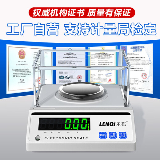 Leqi electronic balance scale 0.01g0.001 high-precision milligram laboratory precision analysis jewelry gold scale disc-range 600g precision 0.01g with windshield weight