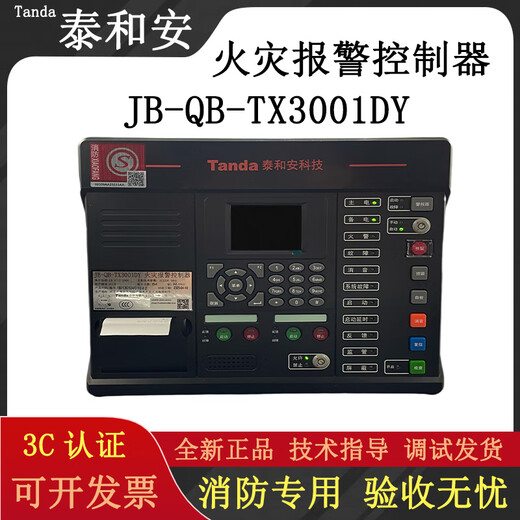 Taihean's new TX3001DY fire alarm controller fire linkage control wall-mounted small host TX3001DY-200 points