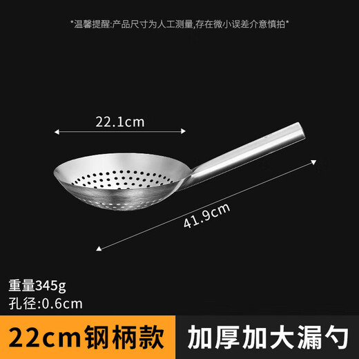 Jinwanfu stainless steel colander, non-magnetic steel handle, large colander, punched oil grid, deepened oil spoon, kitchen wine oil drum leakage diameter 22cm