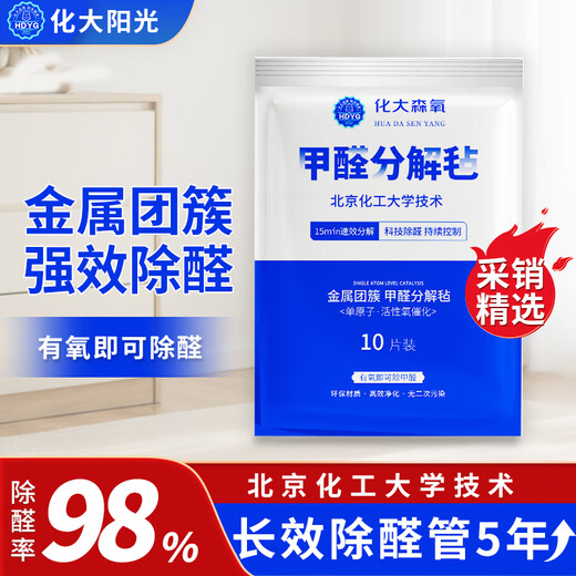Huada Sunshine Metal Cluster Formaldehyde Removal Felt Decomposes and Removes New Houses, Furniture, New Cars, and Decorations, a powerful tool for purifying formaldehyde.