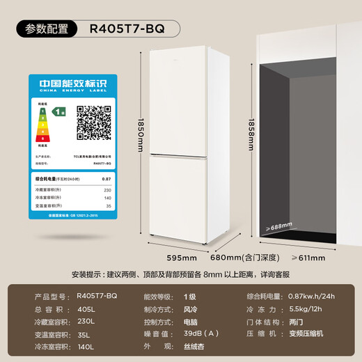 TCL Xiaoxingyun 405L large two-door refrigerator 59.5cm ultra-narrow bottom cooling zero embedded small household refrigerator air-cooled frost-free first-class energy efficiency R405T7-BQ national subsidy