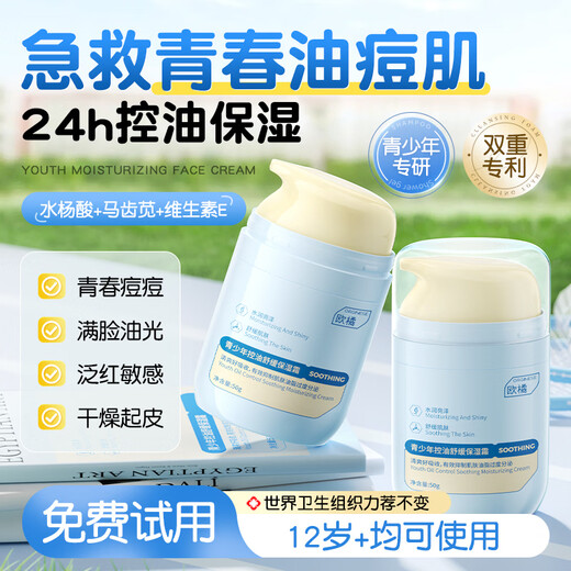 ORGINESE Youth Face Cream 12-18 Years Old Boys and Girls Adolescent Oil Control Moisturizing Acne Student Skin Care Products Autumn Winter Christmas