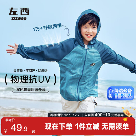 Zuoxi Boys' Sun Protection Clothing Summer Thin Children's Skin Clothing 2025 New Summer Boys Breathable Jacket Blue 110