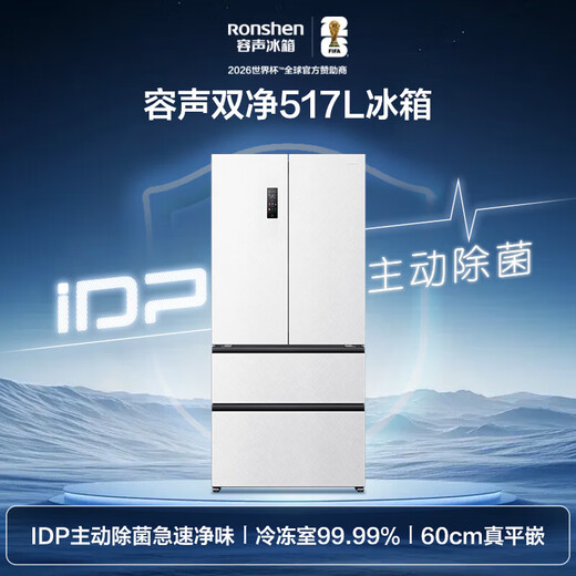 Ronshen 517-liter double-clean French multi-door four-door ultra-thin zero-embedded refrigerator household first-class energy efficiency air-cooled frost-free energy-saving BCD-517WD2MPQLA white national subsidy 60cm true zero-embedded bottom cooling IDP active sterilization 2.0