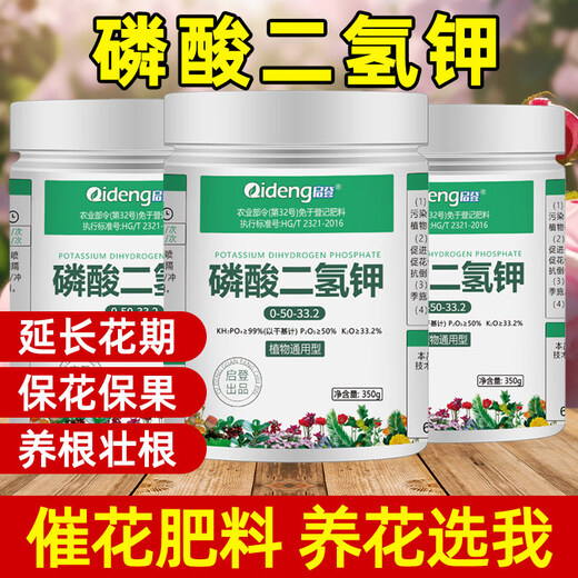 Qideng potassium dihydrogen phosphate fertilizer household agricultural indoor and outdoor green plant flower potted leaf spray fertilizer general flower fertilizer potassium dihydrogen phosphate 100g*1 bag