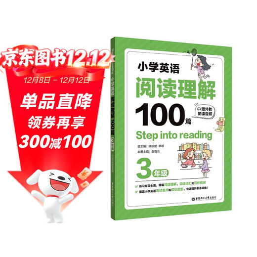 Step into reading：小学英语阅读理解100篇（三年级）（赠外教朗读音频）