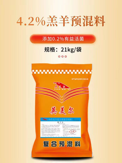 New product shelf size sheep premix enlarges the frame to promote rumen development and rapid growth lamb feed Lamb premix 60Jin Jin is equal to 0.5kg, for use below