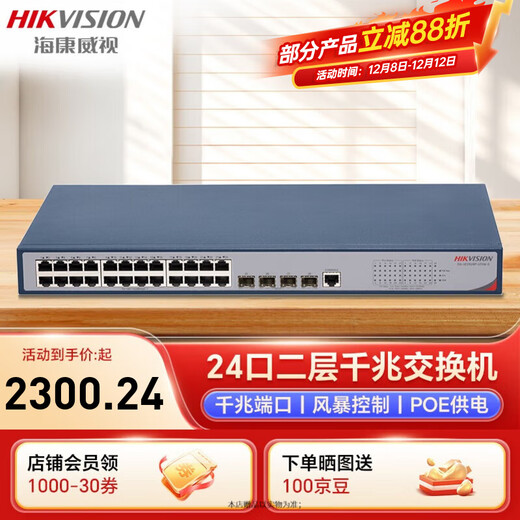 HIKVISION network switch managed layer 2 Gigabit POE switch 24 Gigabit PoE electrical ports 4 Gigabit optical ports built-in lightning protection DS-3E2528P-370W-E 6KV anti-surge | VLAN | port isolation | storm control