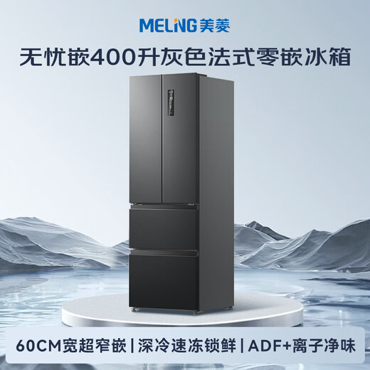 MeiLing worry-free embedded 400-liter French-style multi-door refrigerator for small households with bottom cooling ultra-thin narrow door embedded first-class energy efficiency frequency conversion gray BCD-400WP9CZX national subsidy