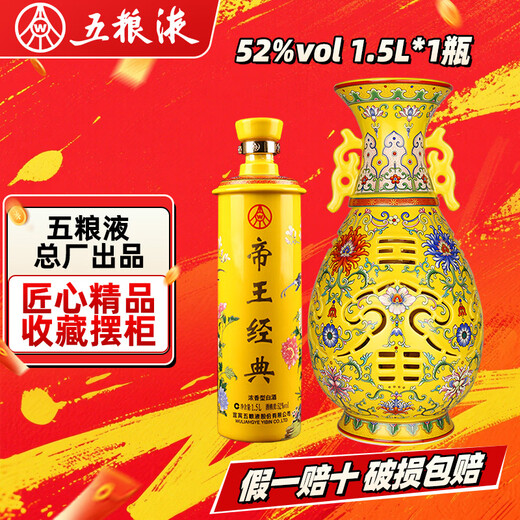 Produced by Wuliang Luzhou Fragrance General Factory, Liquor Luzhou Fragrance Sichuan Famous Liquor, Collection Display Cabinet, Self-Drinking, New Year Gifts, Wine Gift Box, 52 Degrees, 1.5L, 1 Bottle, Imperial Classic