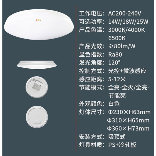 Foshan Lighting (FSL) LED induction ceiling light microwave radar human body induction aisle garage light property 25W white light diameter 36cm microwave radar light control