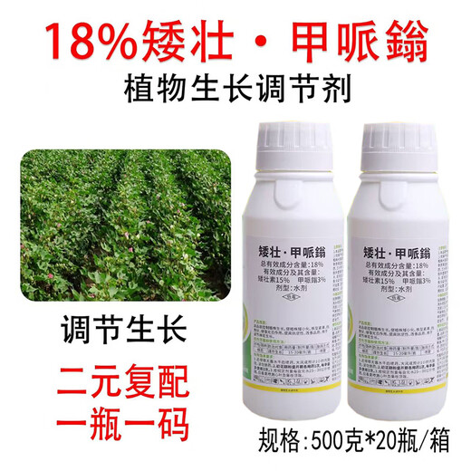 Genuine dwarf methicillin cotton controls growth regulator, controls dwarfing, resists lodging, improves quality, ready-made, 500g*1 bottle