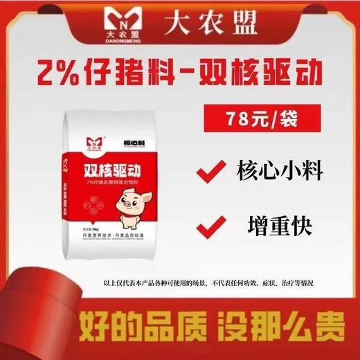 Shuangmeng dual-core drive 2 piglet core premix improves feed intake and feed conversion rate, high feed 3 bags of 5kg bags